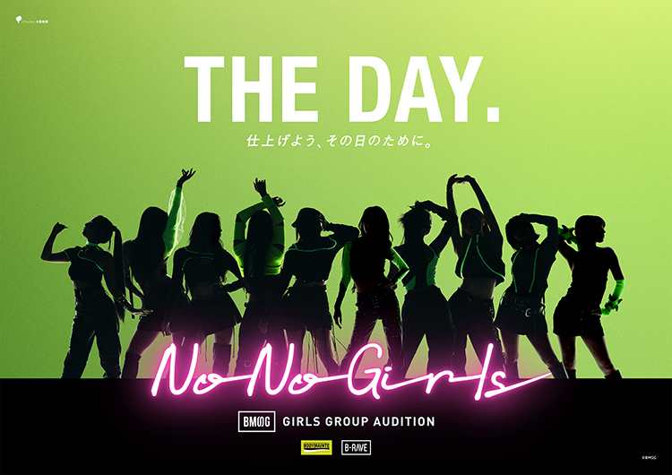 大塚製薬、「ボディメンテ」で「NoNoGirls」とコラボ