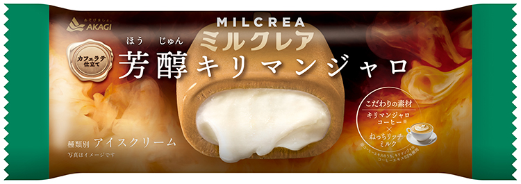 赤城乳業、「ミルクレア」からコーヒーフレーバー　カフェラテ仕立てで登場