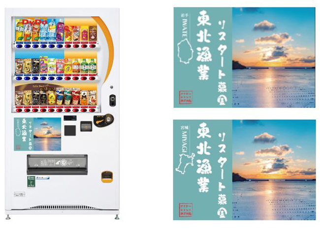 ダイドードリンコ、自販機通じ、東北漁業の持続可能な発展支援