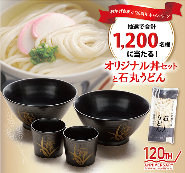 関西四国新春特集：石丸製麺　創業120年迎える