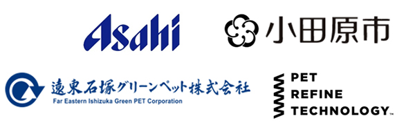 アサヒ飲料、小田原市などとPETボトルの「BtoB」推進