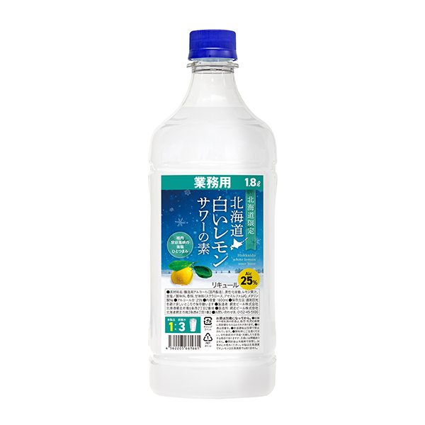 国分北海道、「北海道白いレモンサワーの素」反響大きく限定業務用発売