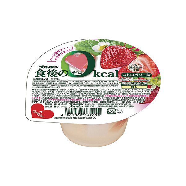 食後の0kcal＜ストロベリー味＞（ブルボン）2025年2月4日発売