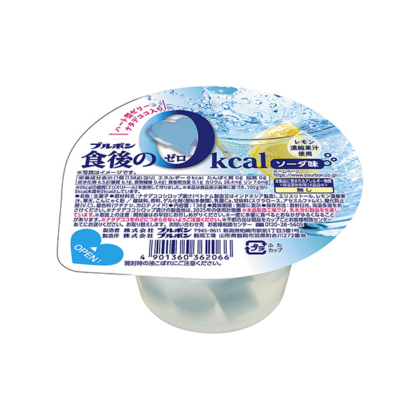 食後の0kcal＜ソーダ味＞（ブルボン）2025年2月4日発売