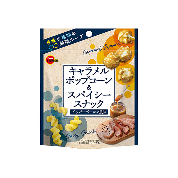 キャラメルポップコーン＆スパイシー スナックペッパーベーコン風味（ブルボン）…