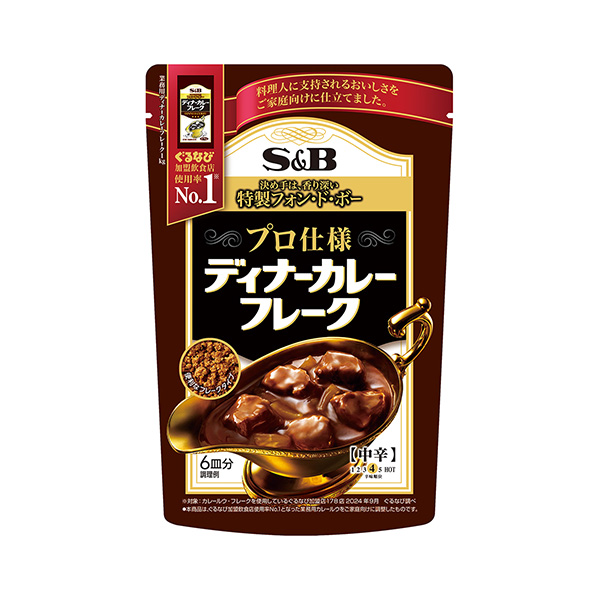 プロ仕様　ディナーカレーフレーク　中辛（エスビー食品）2025年2月3日発売