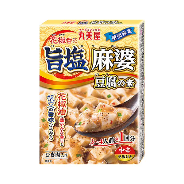 期間限定　花椒香る　旨塩麻婆豆腐の素（丸美屋食品工業）2025年1月17日発…