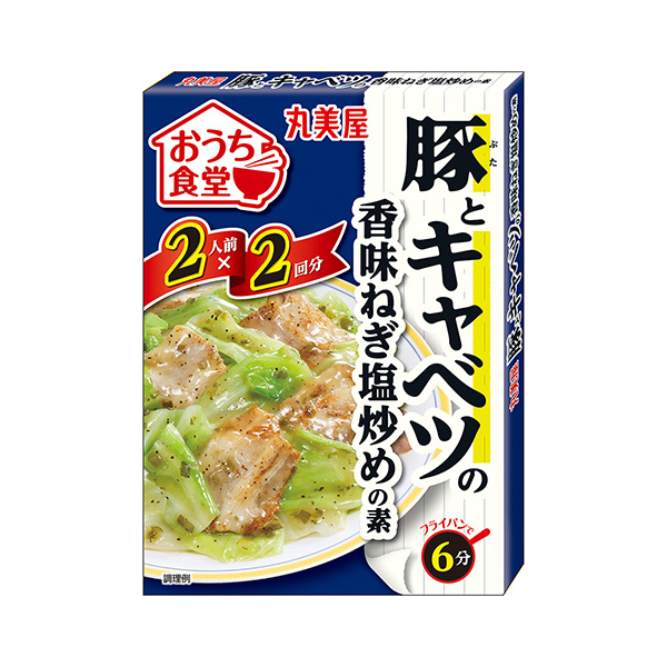 おうち食堂　＜豚とキャベツの香味ねぎ塩炒めの素＞（丸美屋食品工業）2025年…