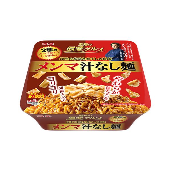 明星　至福の偏愛グルメ　メンマ汁なし麺（明星食品）2025年1月20日発売