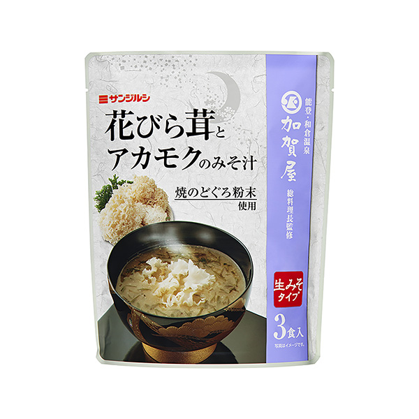 サンジルシ　加賀屋総料理⾧監修　＜花びら茸とアカモクのみそ汁＞（ヤマサ醤油）…