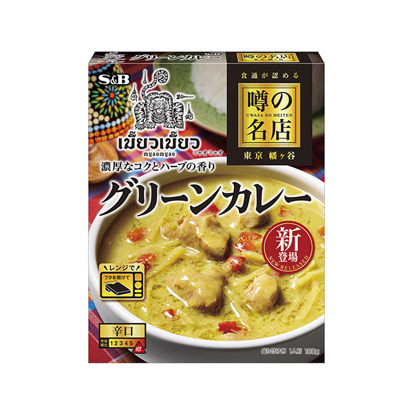 噂の名店　＜グリーンカレー＞（エスビー食品）2025年2月3日発売