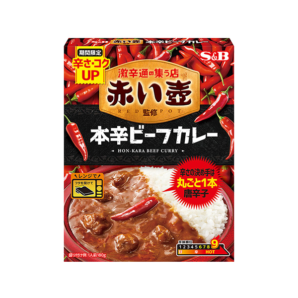 赤い壺監修　本辛ビーフカレー（エスビー食品）2025年2月3日発売