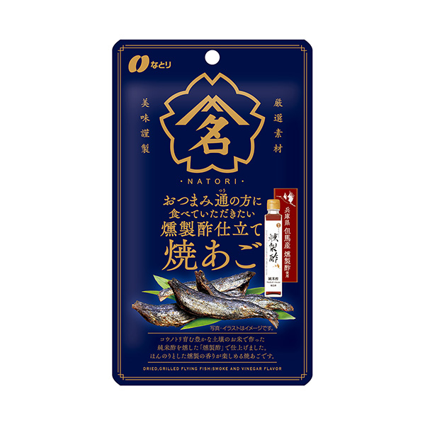 おつまみ通の方に食べていただきたい　＜燻製酢仕立て焼あご＞（なとり）2025…