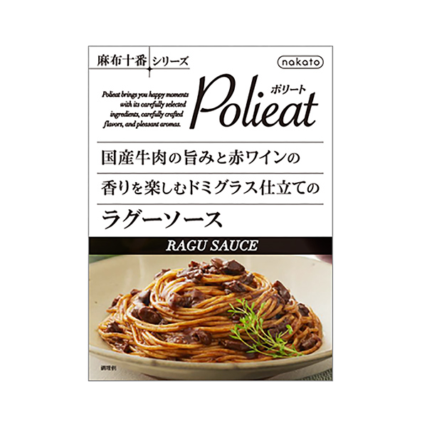 国産牛肉の旨みと赤ワインの香りを楽しむドミグラス仕立てのラグーソース（中島董…