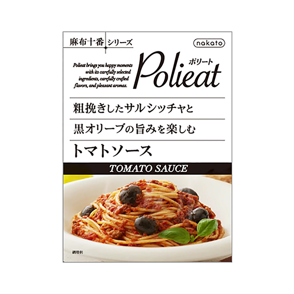 粗挽きしたサルシッチャと黒オリーブの旨みを楽しむトマトソース（中島董商店）2…