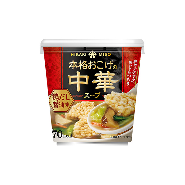 本格おこげの中華スープ＜鶏だし醤油＞（ひかり味噌）2025年3月1日発売