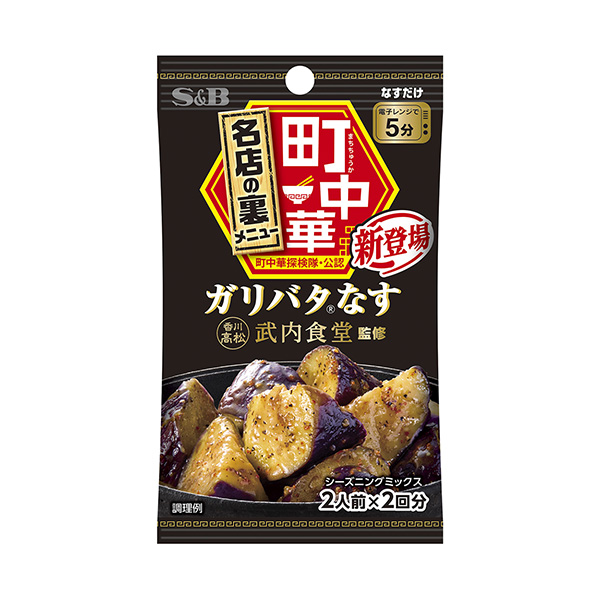 町中華　シーズニング　＜ガリバタ なす＞（エスビー食品）2025年2月3日発…