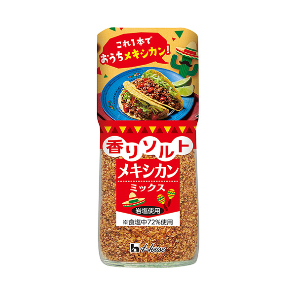 香りソルト　＜メキシカンミックス＞（ハウス食品）2025年2月10日発売