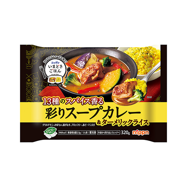 ニップン　いまどきごはん　＜彩りスープカレー＞（ニップン）2025年3月1日…