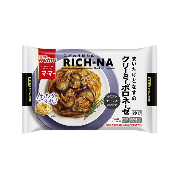 マ･マー　RICH-NA（リッチーナ）＜まいたけとなすのクリーミーボロネーゼ…