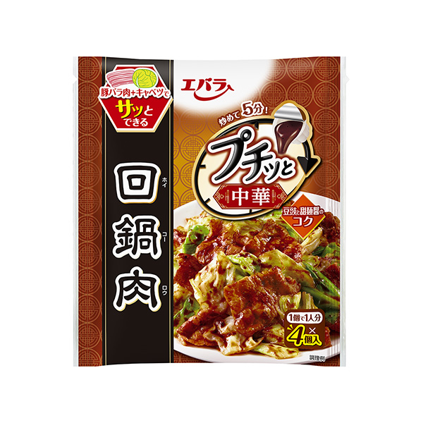 プチッと中華＜回鍋肉＞（エバラ食品工業）2025年2月7日発売