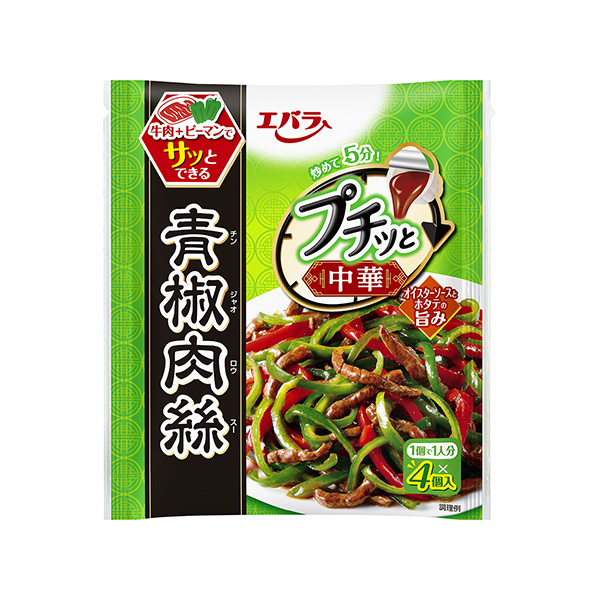 プチッと中華＜青椒肉絲＞（エバラ食品工業）2025年2月7日発売