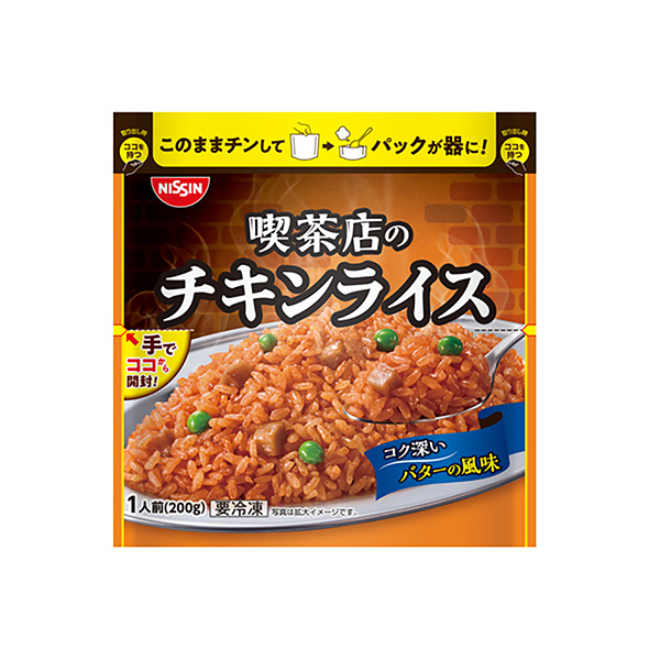 冷凍　日清　喫茶店の＜チキンライス＞（日清食品冷凍）2025年3月1日発売