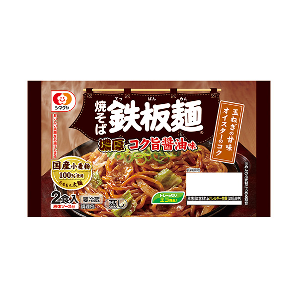 鉄板麺　＜濃厚　コク旨醤油味＞（シマダヤ）2025年2月21日発売