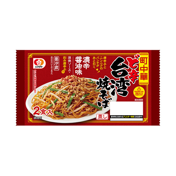 町中華　＜ど辛台湾焼そば＞（シマダヤ）2025年2月21日発売