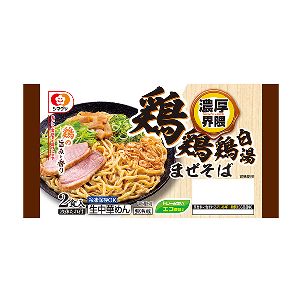 濃厚界隈　＜鶏鶏鶏白湯まぜそば＞（シマダヤ）2025年2月28日発売