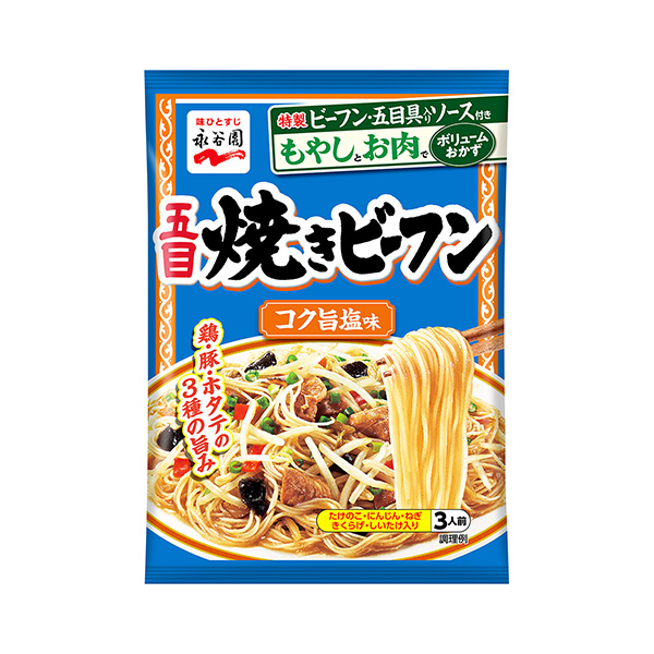 五目焼きビーフン　＜コク旨塩味＞（永谷園）2025年3月10日発売