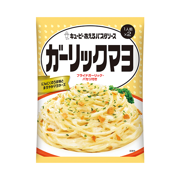 キユーピー、「あえるパスタ」に「ガーリックマヨ」追加