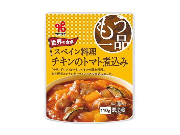 ヤマザキ、「チキンのトマト煮込み」発売