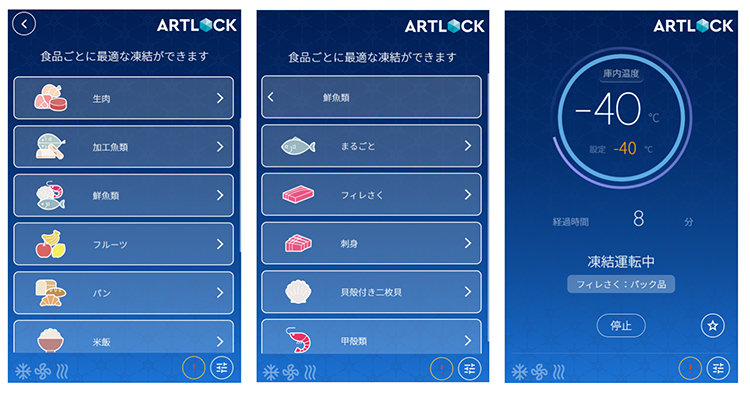 デイブレイク、「食品別モード」搭載の新モデル特殊冷凍機を発売