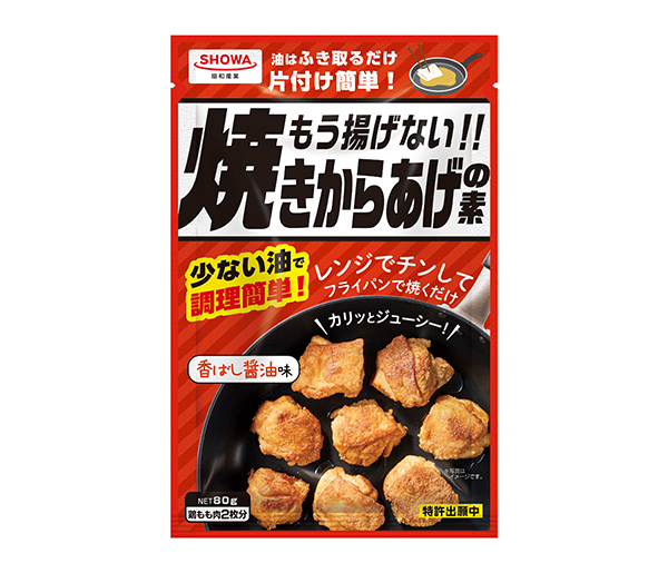 昭和産業、プレミックス強化　「焼きからあげの素」投入