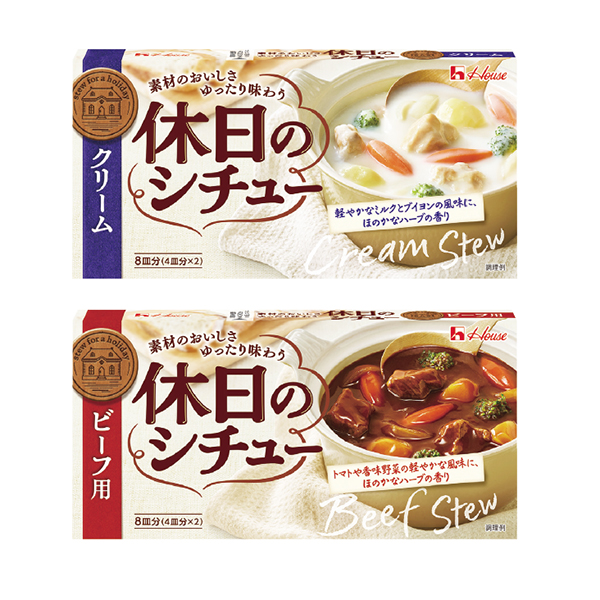 食品ヒット大賞特集：優秀ヒット賞＝ハウス食品「休日のシチュー」〈クリーム〉〈…