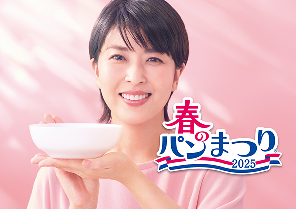 山崎製パン、「春のパンまつり」開催