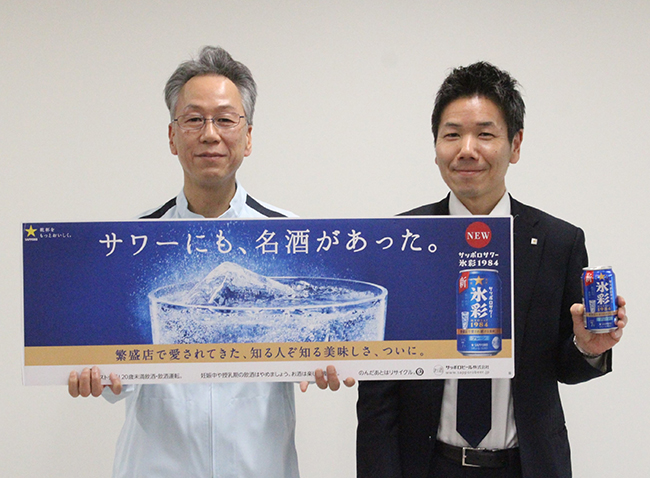 サッポロビール、「氷彩」サワー缶投入　家庭でも酒場の味