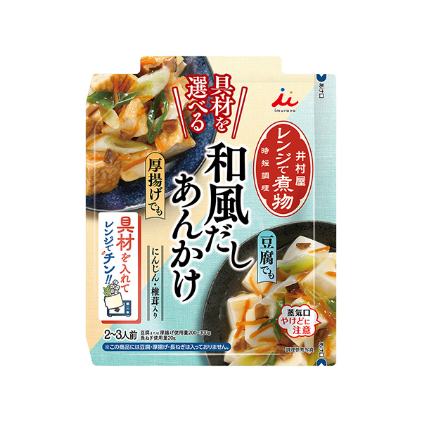 具材を選べるレンジで煮物　＜和風だしあんかけ＞（井村屋）2025年2月17日…