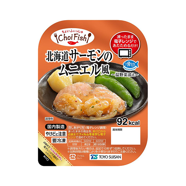 ChoiFish　＜北海道サーモンのムニエル風～温野菜添え～＞（東洋水産）2…