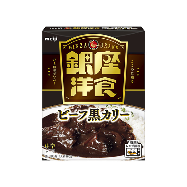 銀座洋食ビーフ黒カリー（明治）2025年2月25日発売