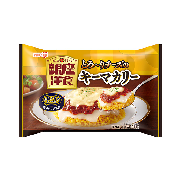 銀座洋食　＜とろ～りチーズのキーマカリー＞（明治）2025年2月下旬発売