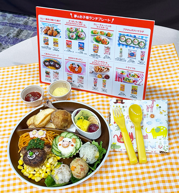 プロジェクトA、「夢のお子様ランチ」を共同開発　特定原材料8品目不使用