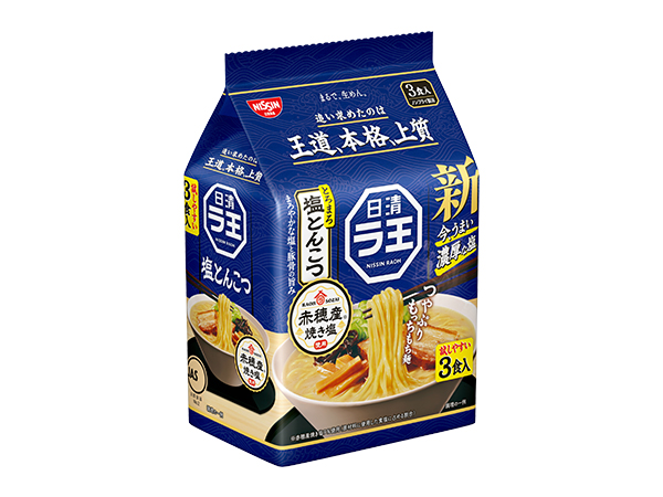 日清食品、「日清ラ王」濃厚な塩とんこつ発売