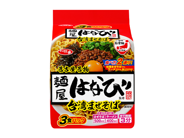 サンヨー食品、「サッポロ一番ご当地熱愛麺　麺屋はなび監修　台湾まぜそば」発売