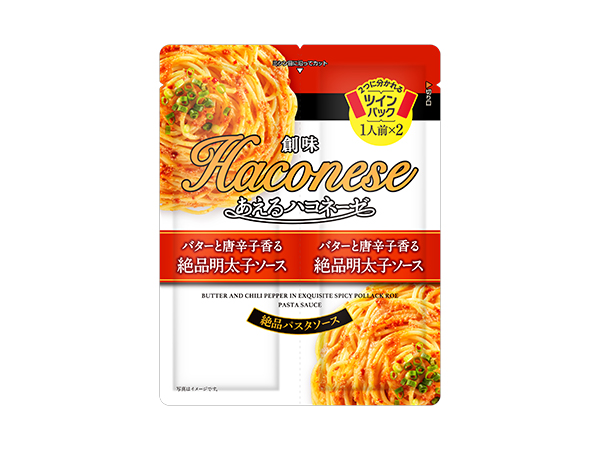 パスタ・パスタソース特集：創味食品　「ハコネーゼ」ツインパック好発進