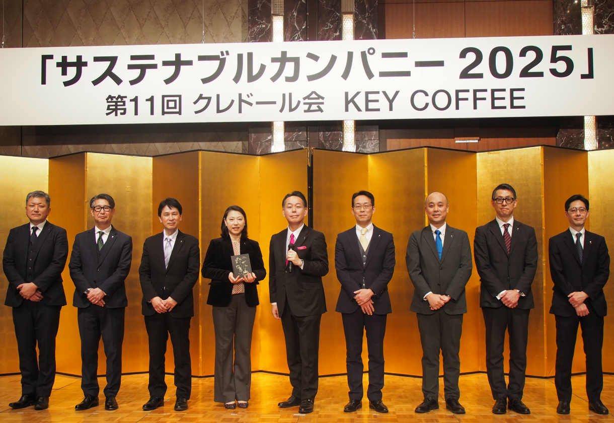 キーコーヒー、「第11回クレドール会」開催　経営方針発表　小規模生産者支援を