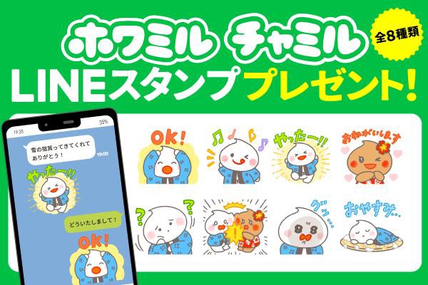 三幸製菓、「三幸の日」祝う記念グッズ発売