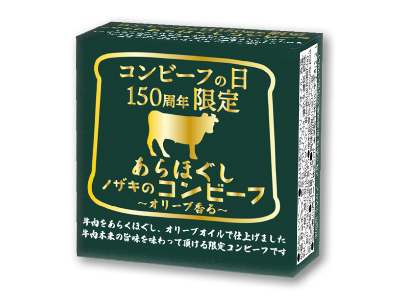 川商フーズ、「コンビーフの日」150周年　特別企画を重層展開