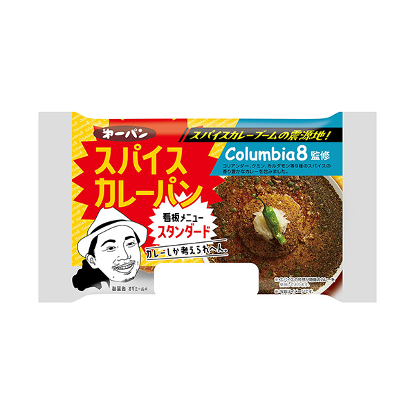 Columbia8監修スパイスカレーパン　＜スタンダード＞（第一屋製パン）2…